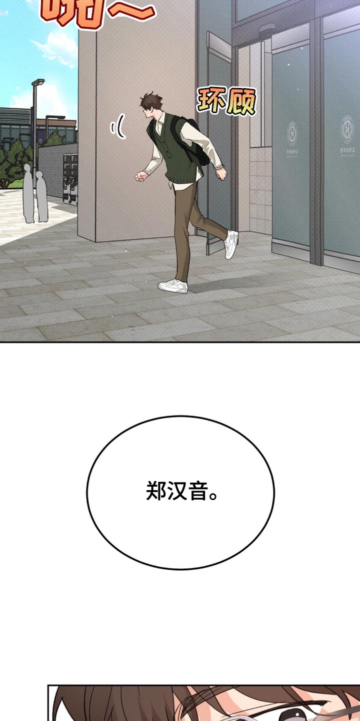 随声而动漫画,第17章：好好商量5图
