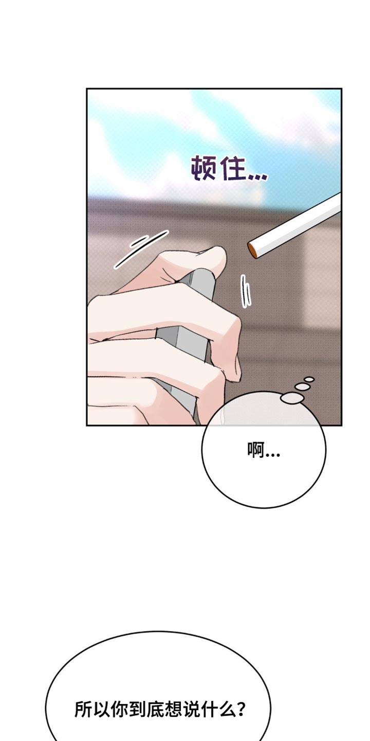 随声而动漫画,第17章：好好商量4图