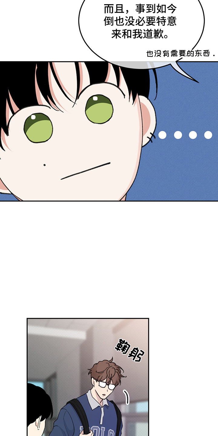 随声而动漫画,第6章：报答2图