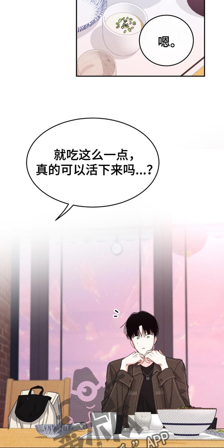 随声而动可以避免平台检测吗漫画,第18章：这份心情2图