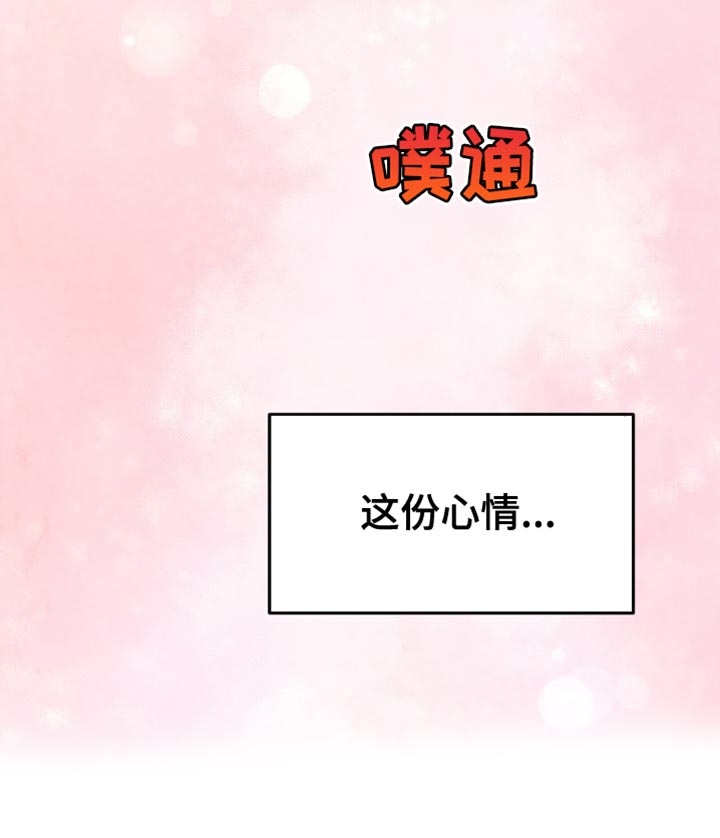 随声而动可以避免平台检测吗漫画,第18章：这份心情1图