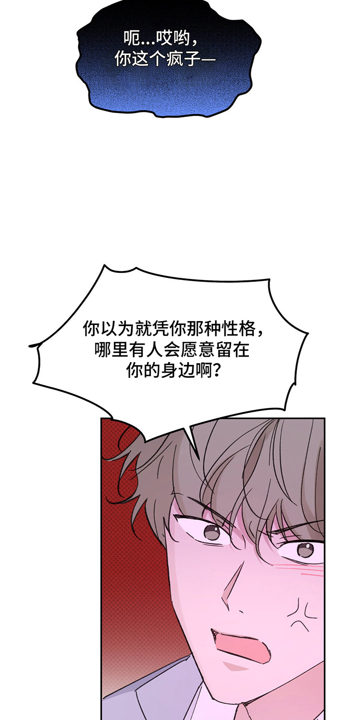 随声什么和成语有哪些漫画,第10章：真实面貌3图