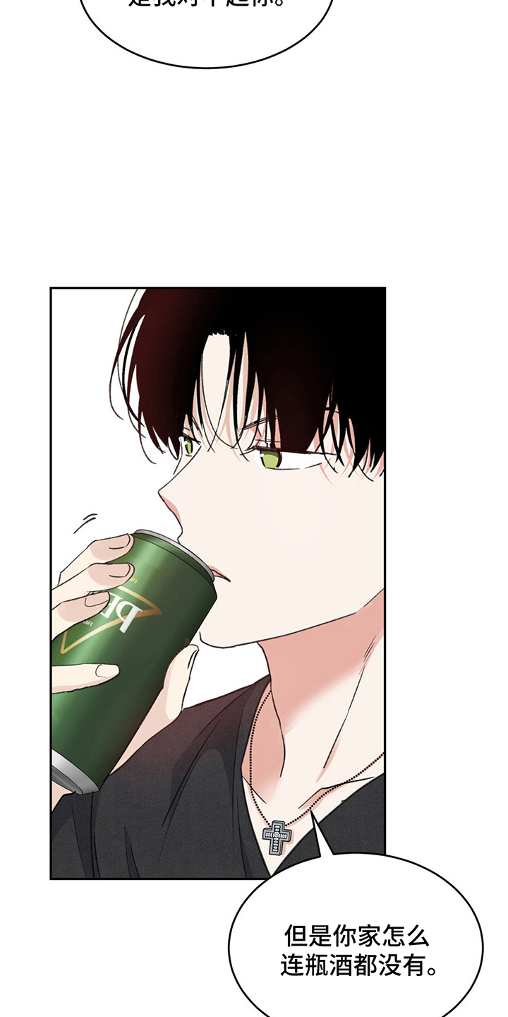 随声什么什么四字成语漫画,第11章：11醉酒4图