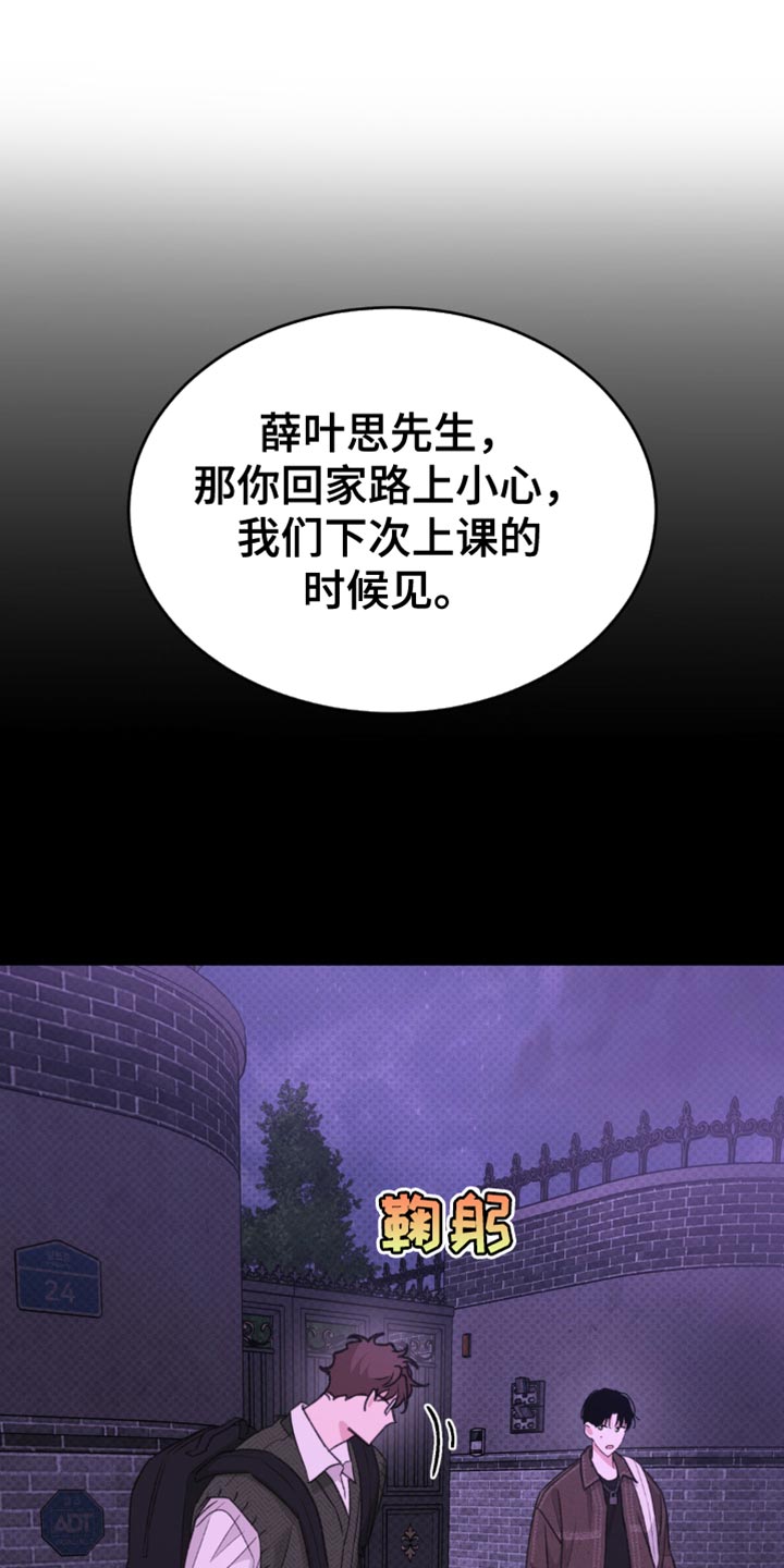 闻声而动漫画,第20章：奇怪的心情5图