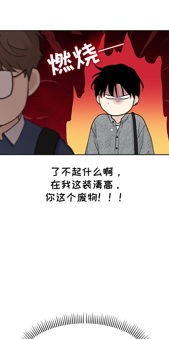 随声而动漫画,第6章：报答1图