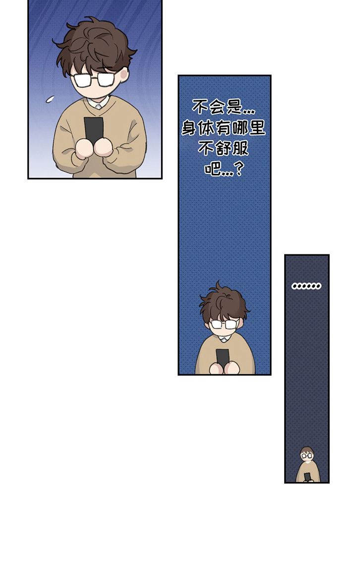 随声而动插件功能实测漫画,第7章：心动5图