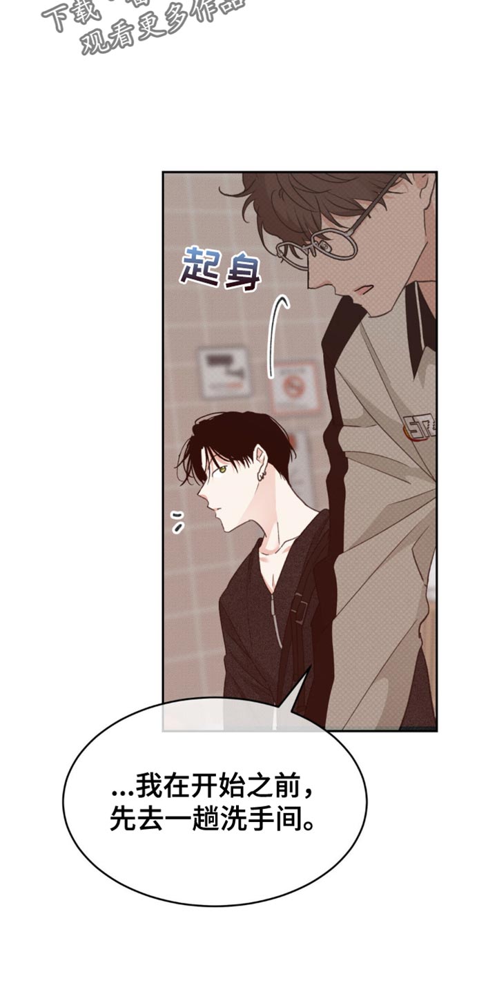 随声而动漫画,第21章：这是什么意思？4图