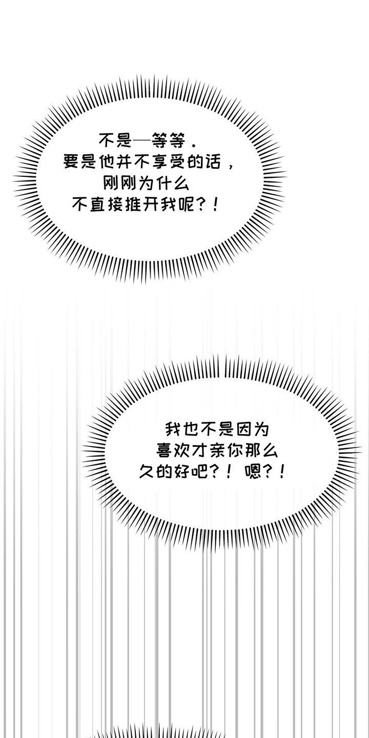 随声附和带舌的成语漫画,第4章：奇怪的人5图