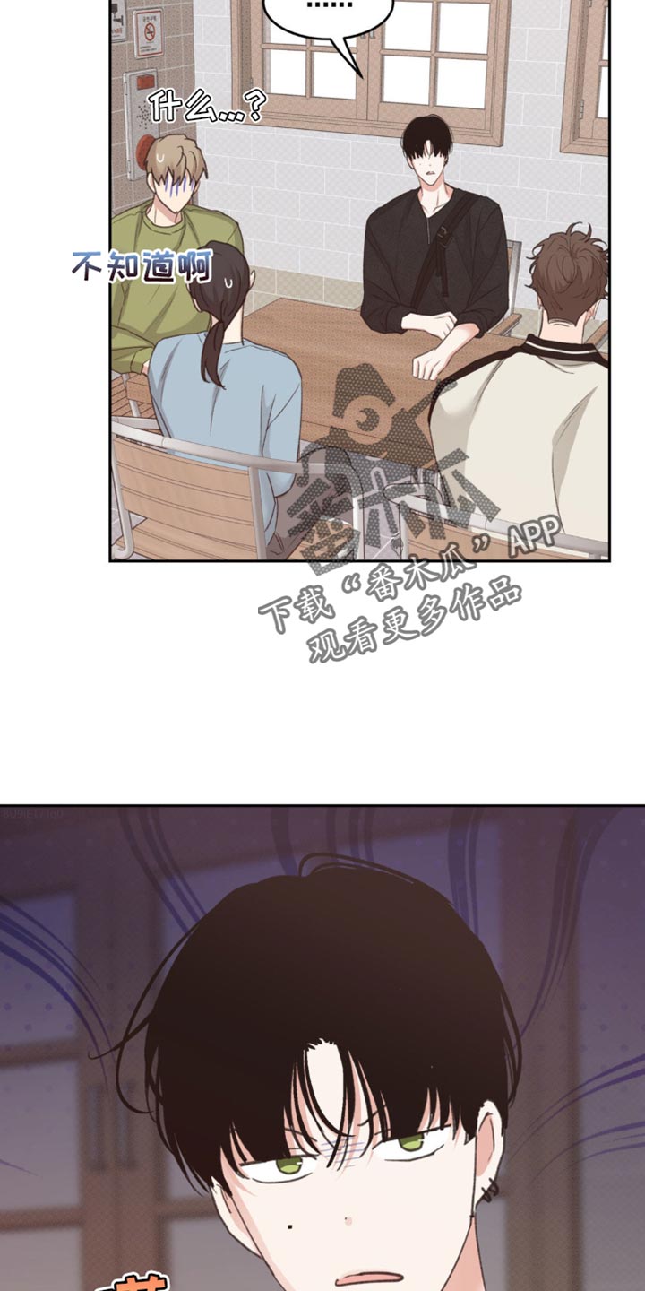 随声而动漫画,第21章：这是什么意思？4图