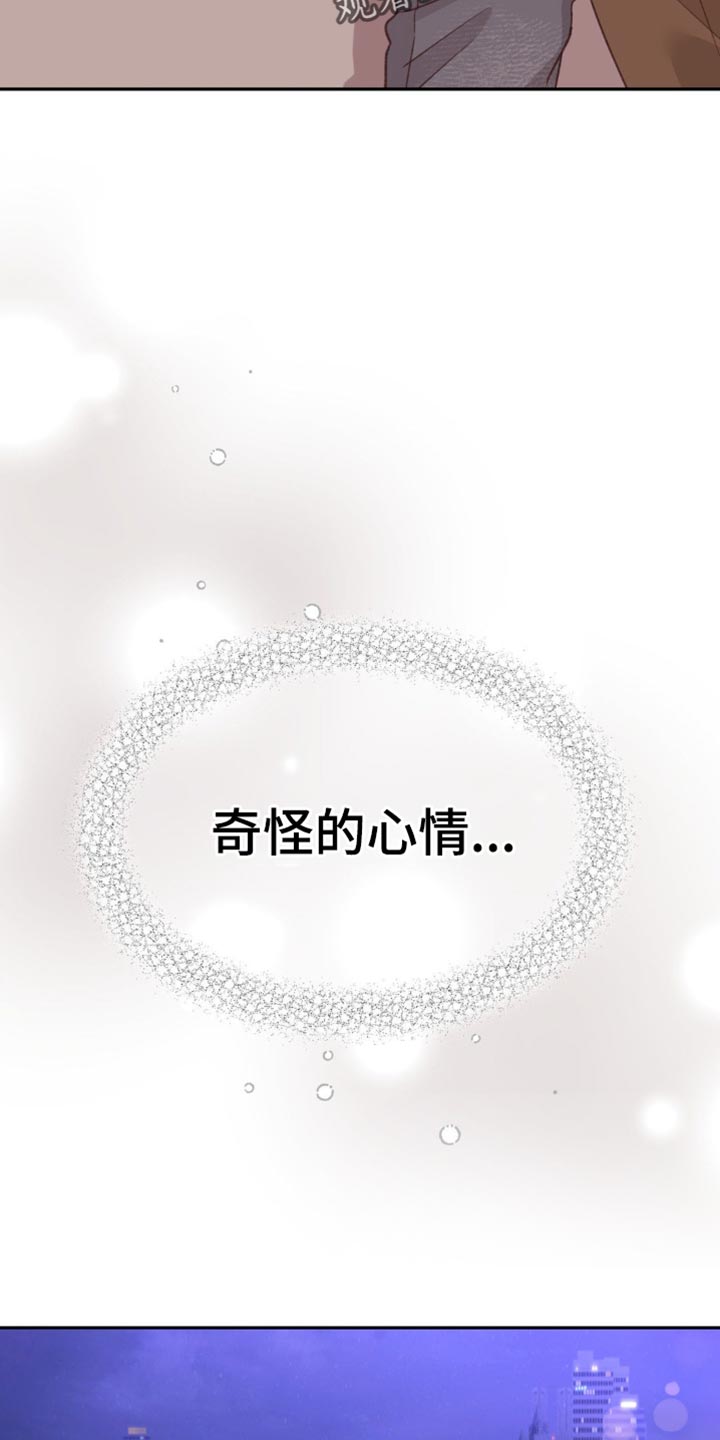 闻声而动漫画,第20章：奇怪的心情3图