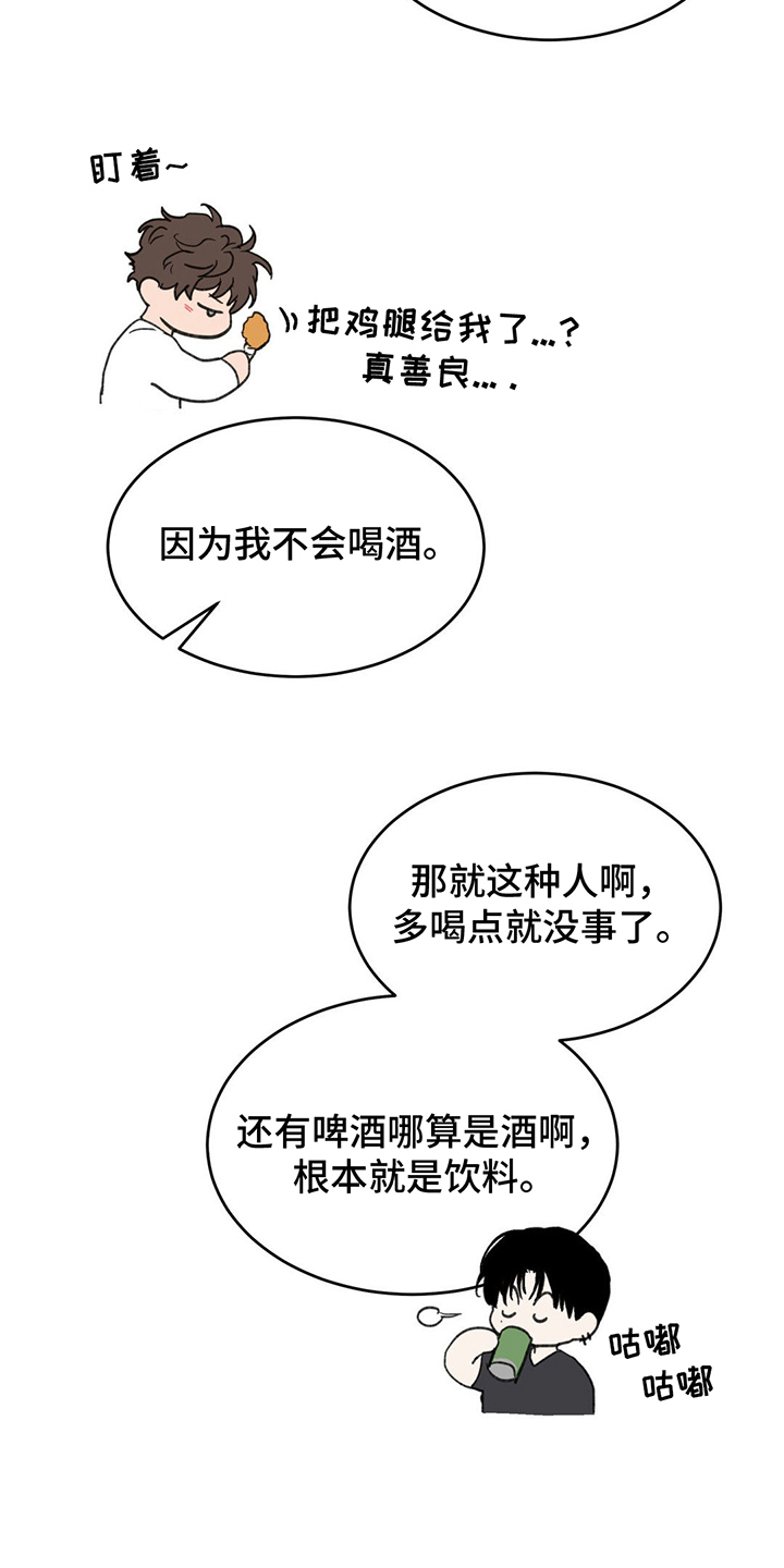 随声什么什么四字成语漫画,第11章：11醉酒5图