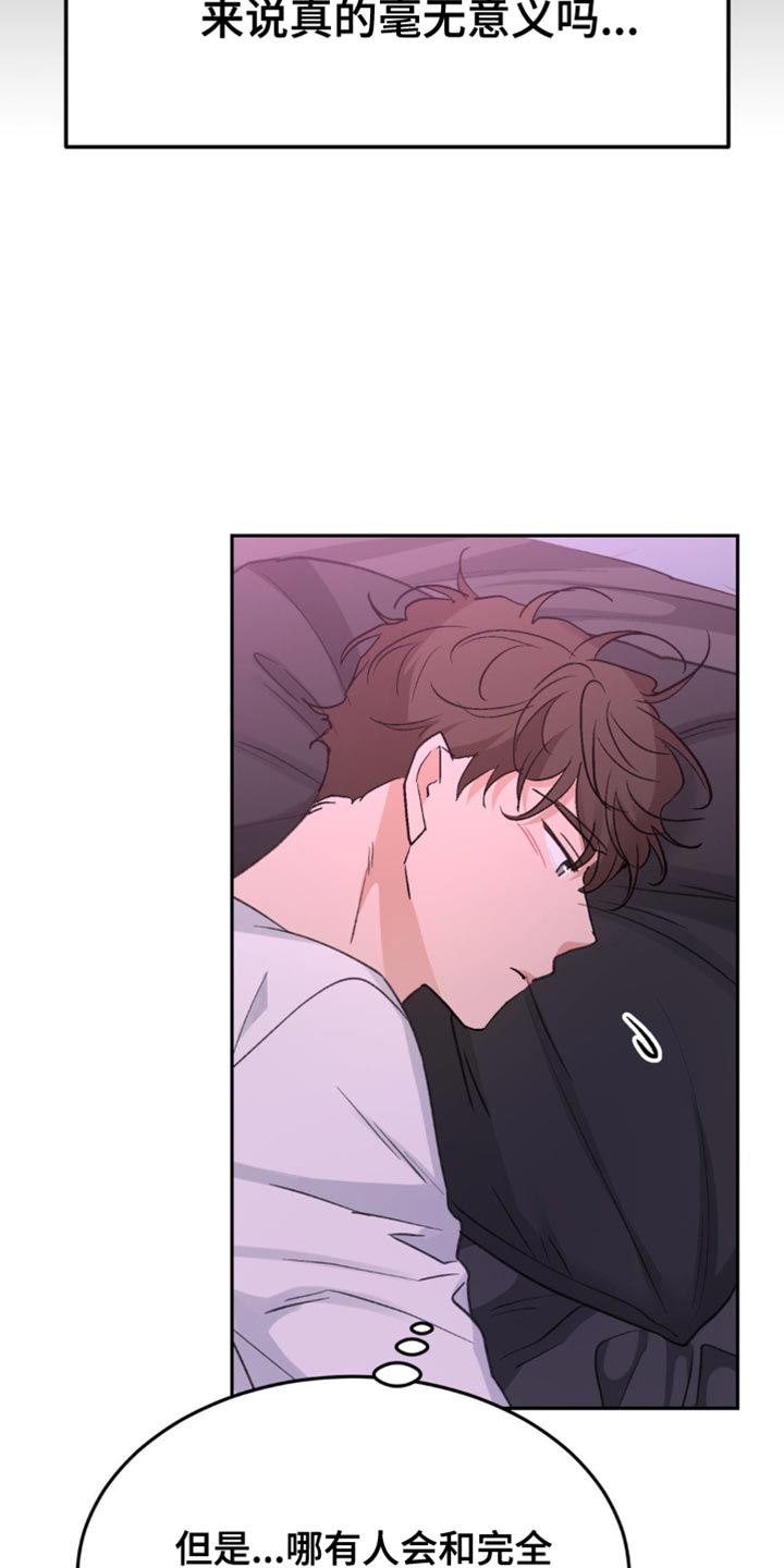 随声附和是指什么动物漫画,第16章：稍微有点在意4图