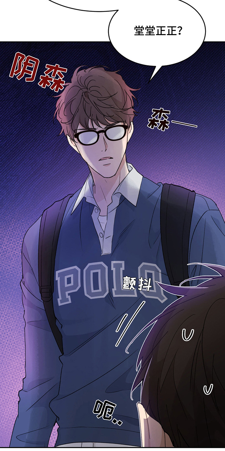 随申码漫画,第5章：流言2图