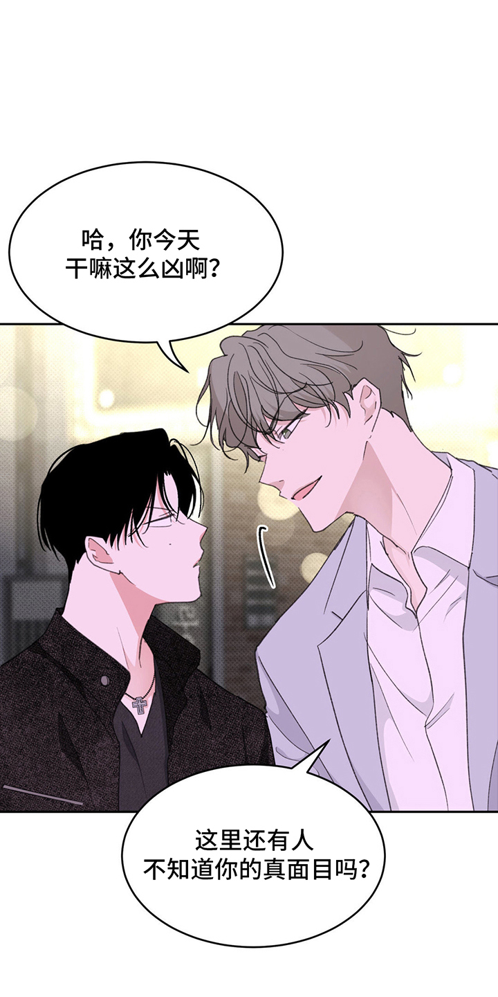随声是什么意思漫画,第9章：纠缠5图