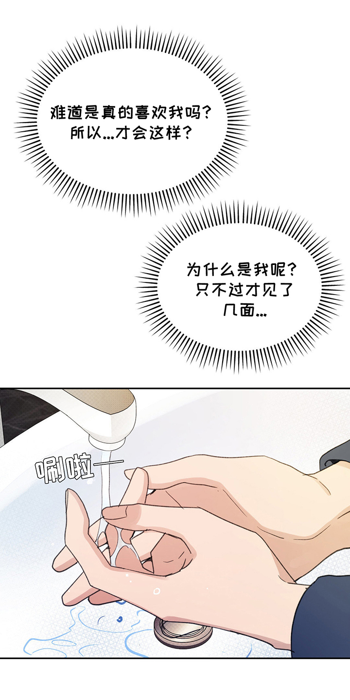 随声附和是贬义词还是褒义词漫画,第7章：心动5图