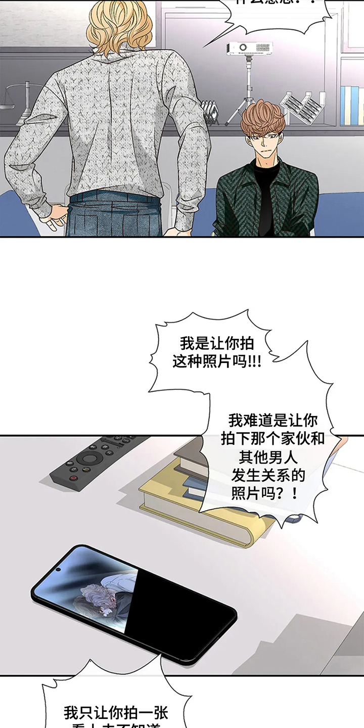 剧毒纽带漫画,第17章：吃了什么2图