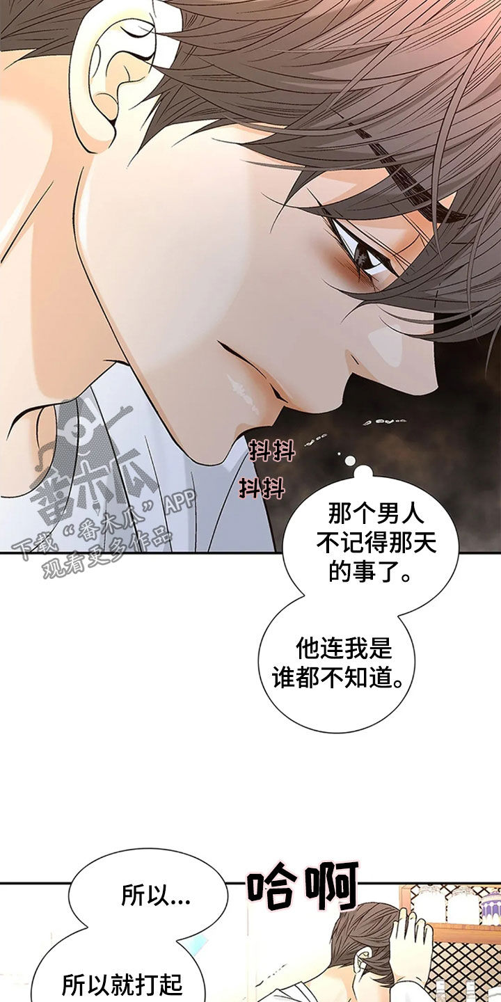 剧毒纽带漫画,第20章：孽缘2图