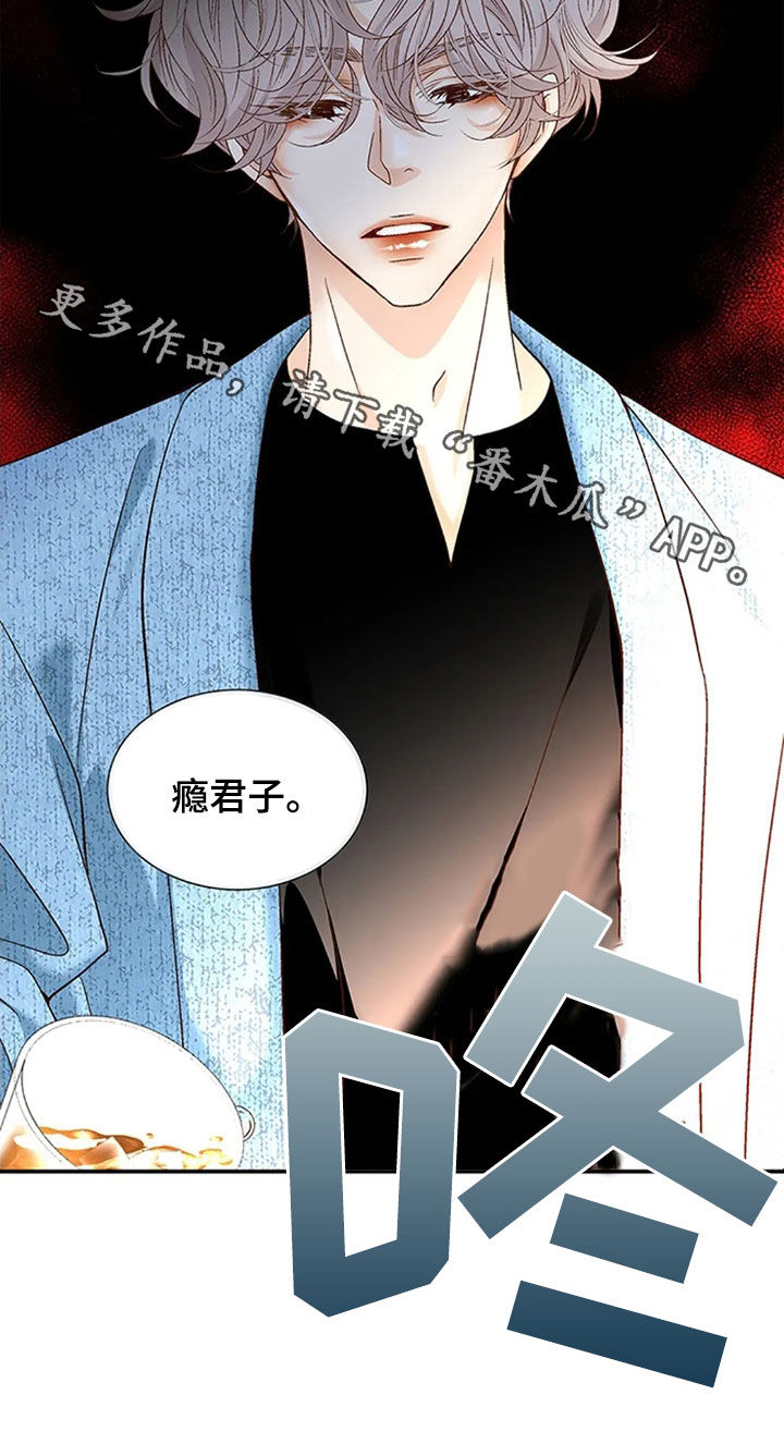 剧毒纽带漫画,第20章：孽缘1图