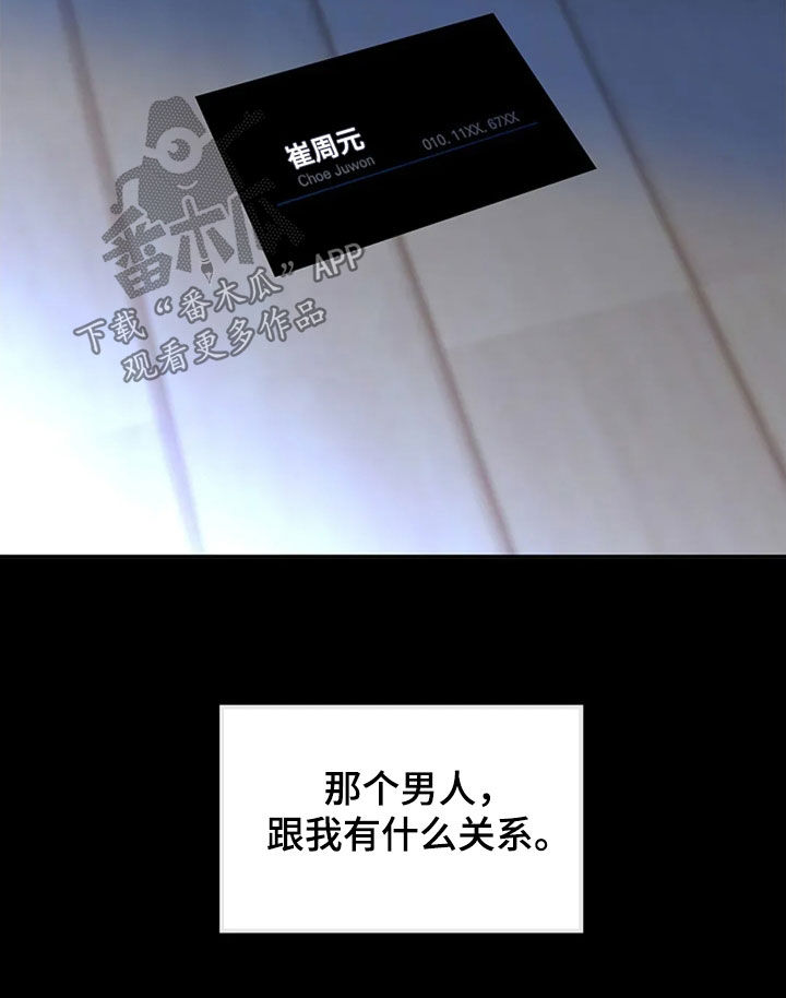剧毒纽带漫画,第24章：交易1图