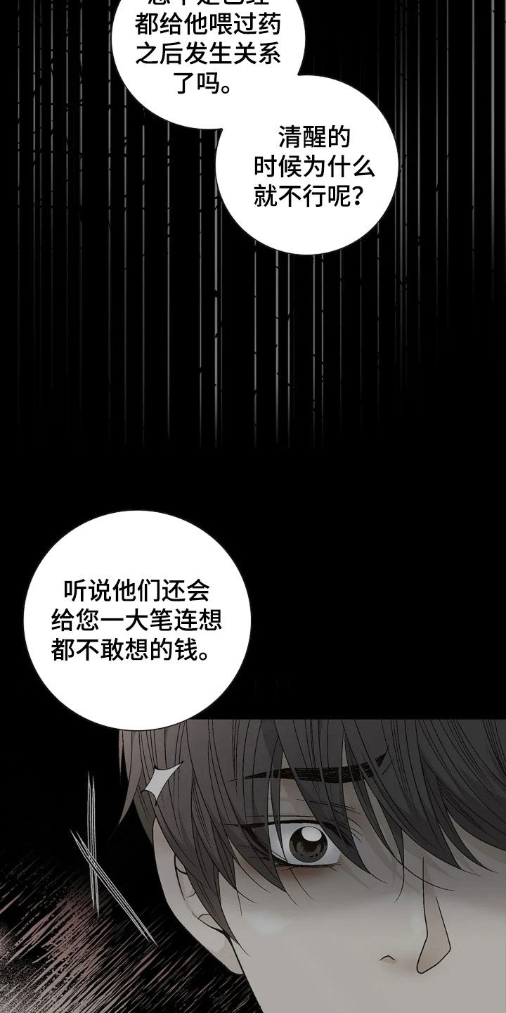 剧毒纽带漫画,第24章：交易2图