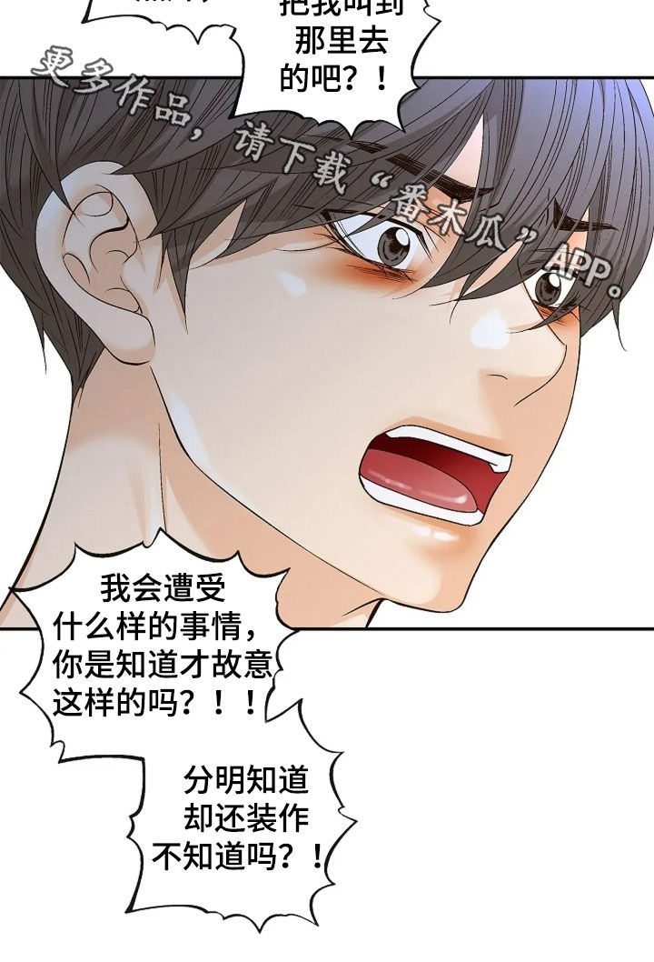 剧毒纽带漫画,第25章：照片4图