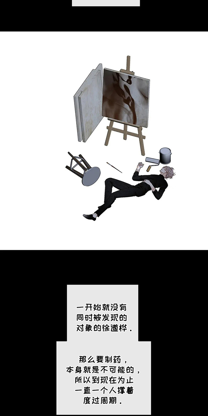 剧毒纽带漫画,第13章：信号5图