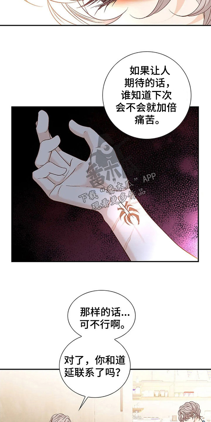 剧毒纽带漫画有小说吗漫画,第19章：太巧合了3图