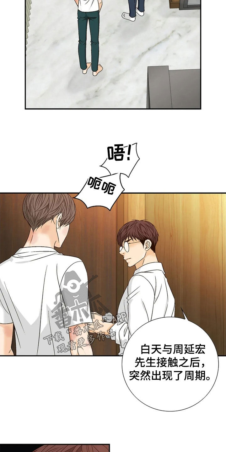 剧毒纽带漫画,第28章：算不了什么2图