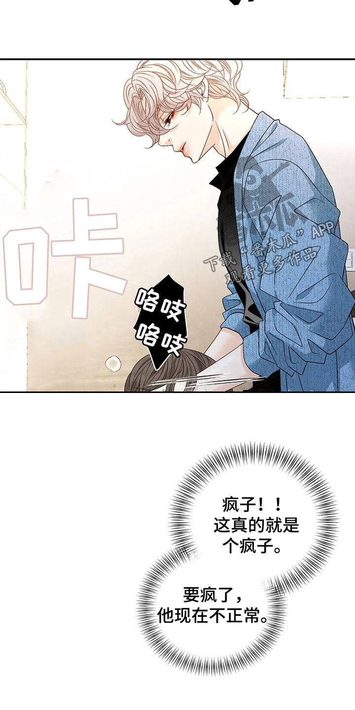 剧毒纽带漫画,第22章：报复5图