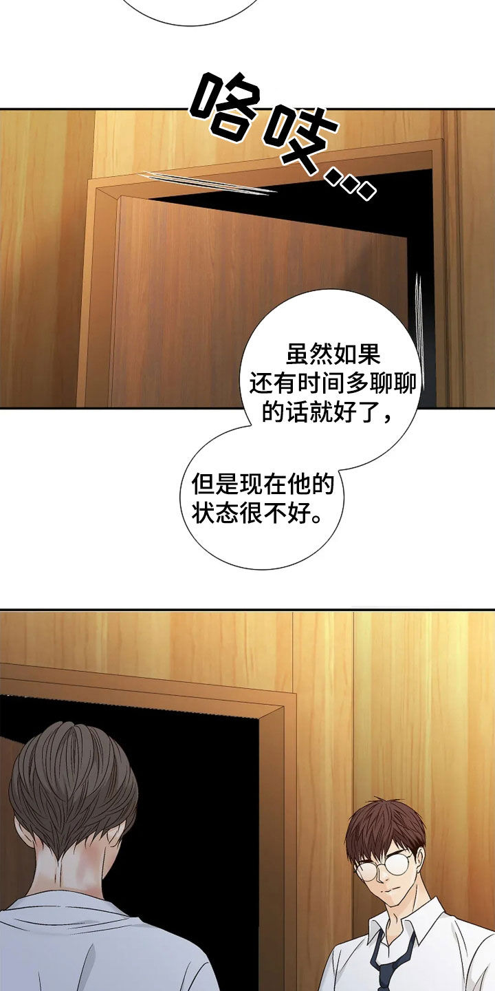 剧毒纽带漫画,第28章：算不了什么4图
