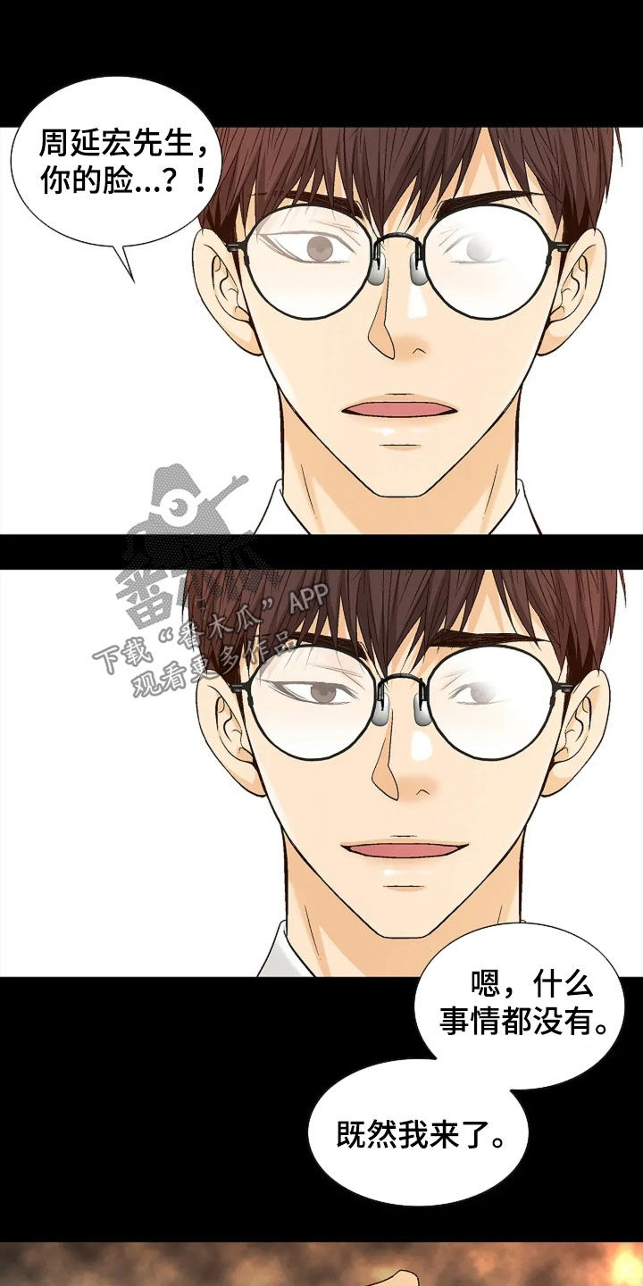 剧毒纽带漫画,第28章：算不了什么1图