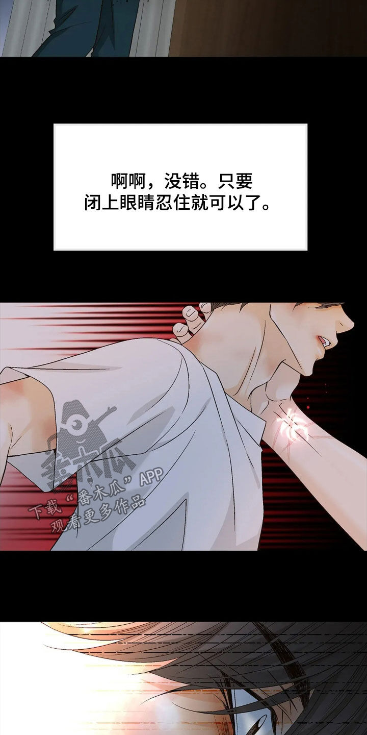 剧毒纽带漫画,第28章：算不了什么2图