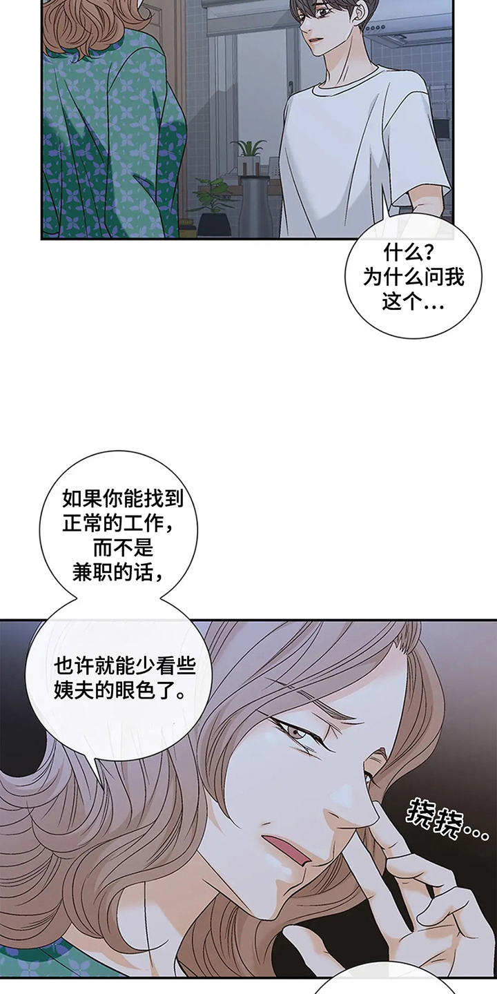 剧毒纽带漫画,第16章：骗子5图