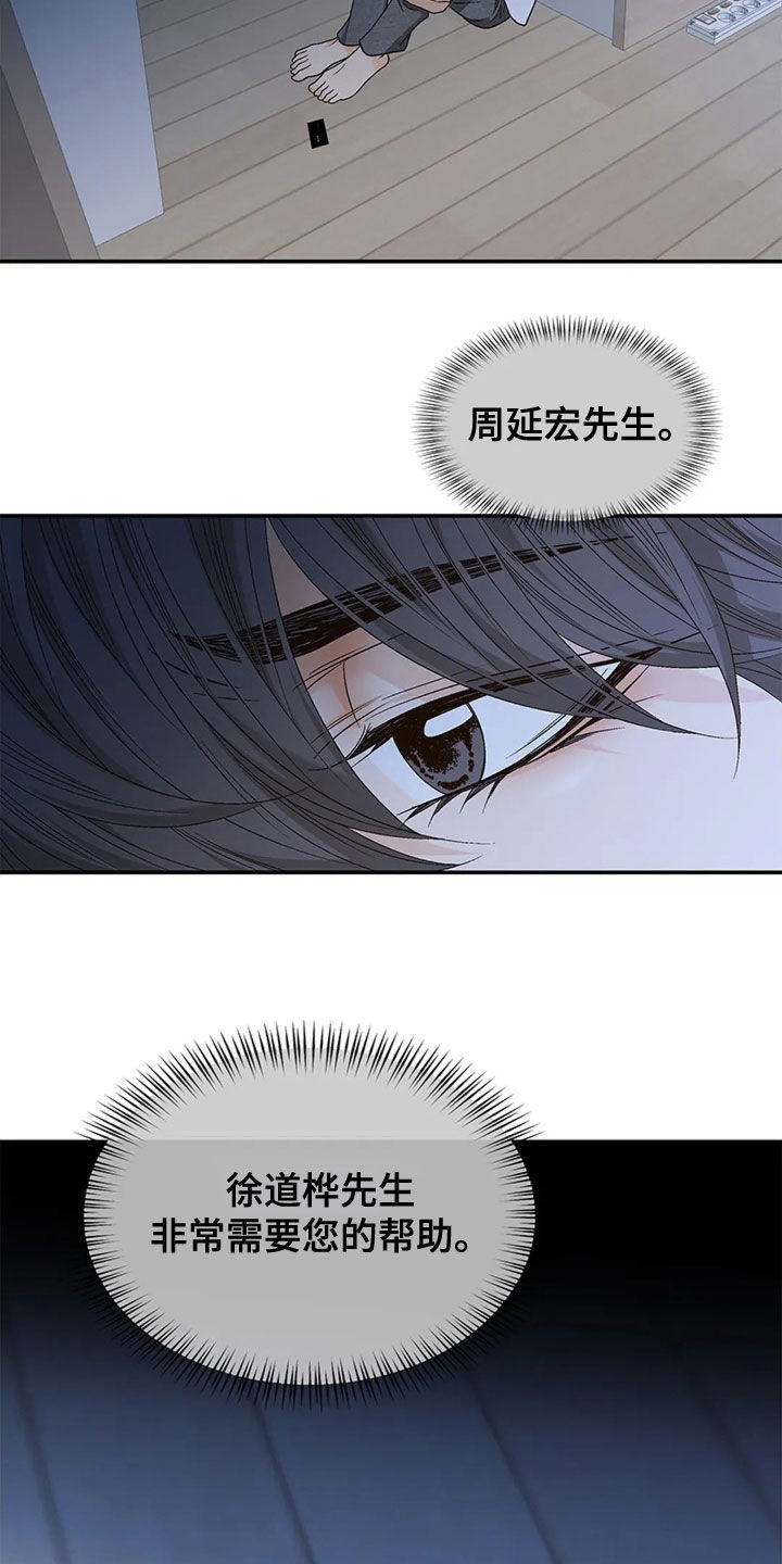 剧毒纽带漫画,第24章：交易5图