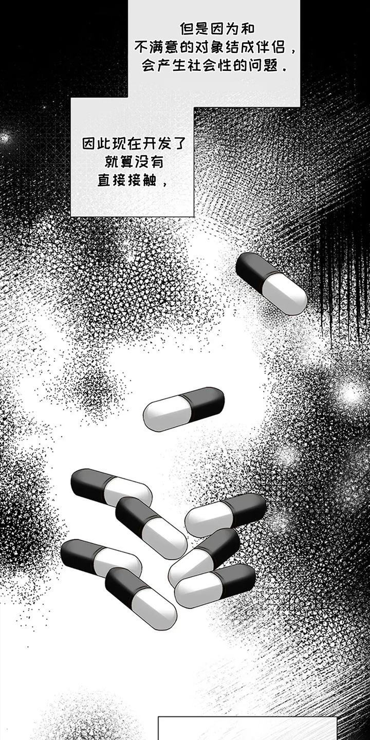 剧毒纽带漫画,第13章：信号3图