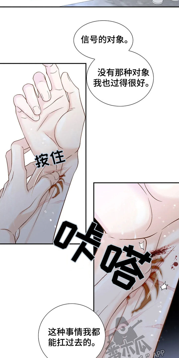 剧毒纽带漫画,第26章：大家都知道了3图