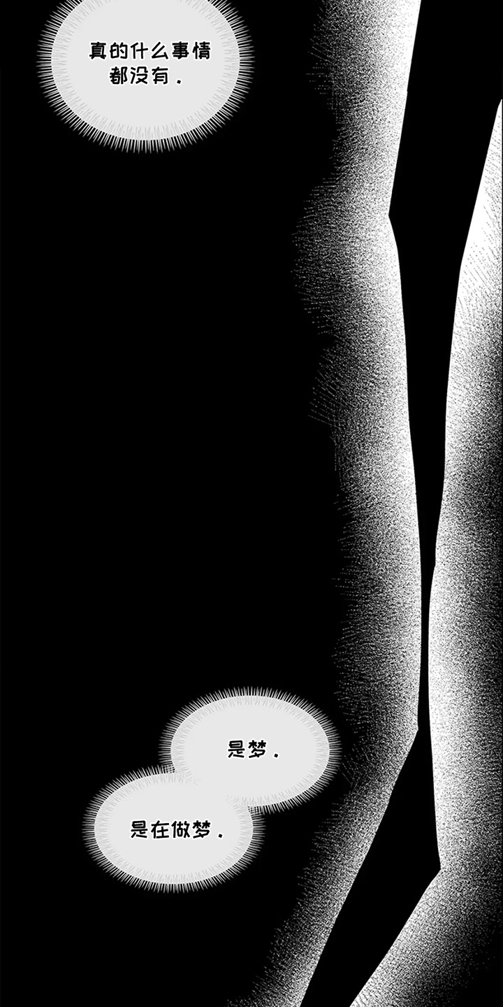 剧毒纽带漫画,第15章：不相信5图