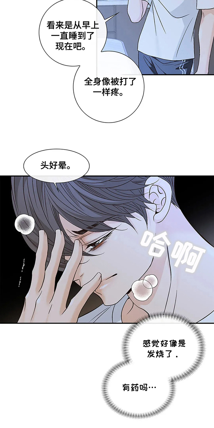 剧毒纽带漫画,第16章：骗子5图