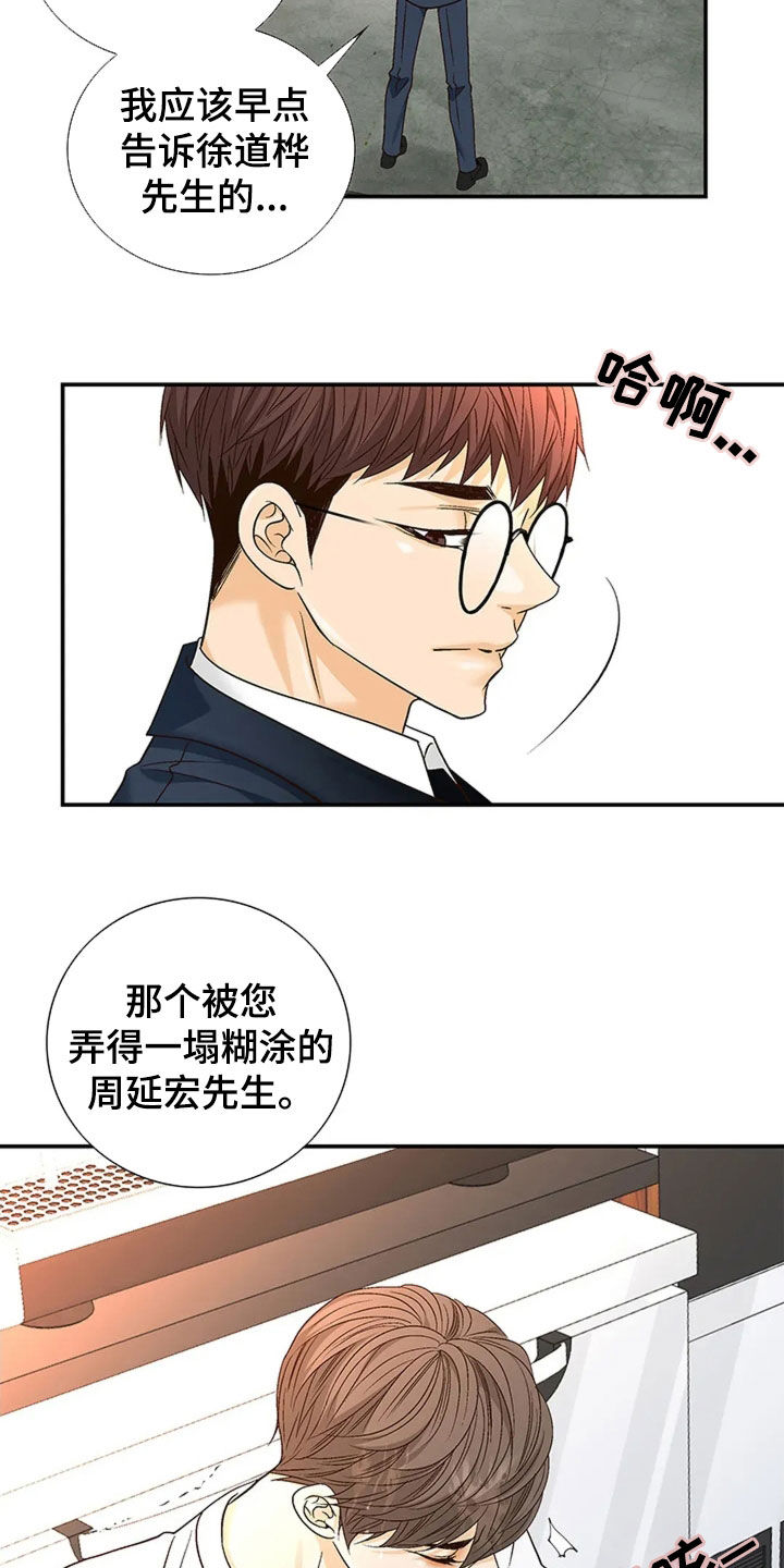剧毒纽带漫画,第23章：您会后悔的3图