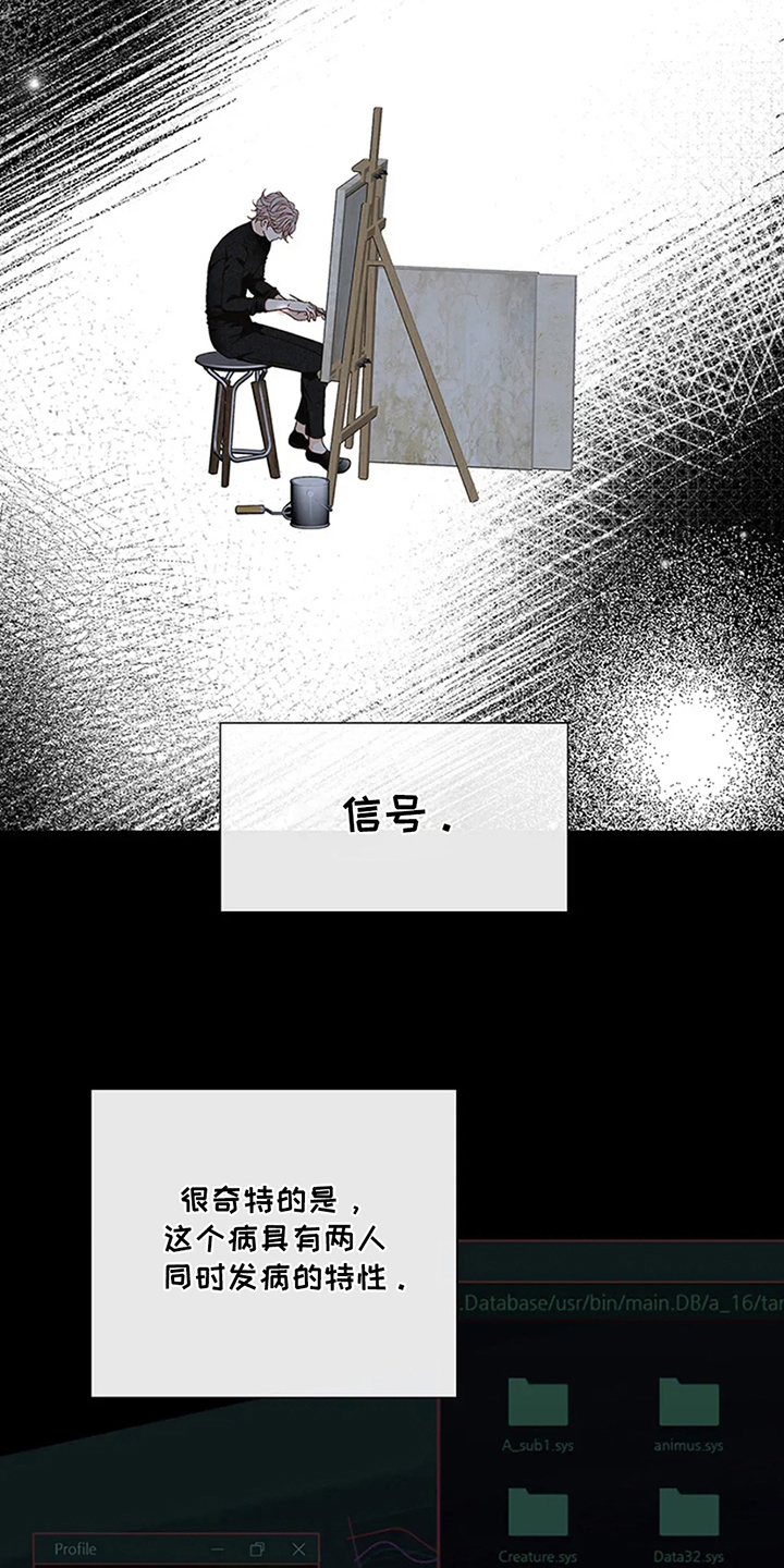 剧毒纽带漫画,第13章：信号5图