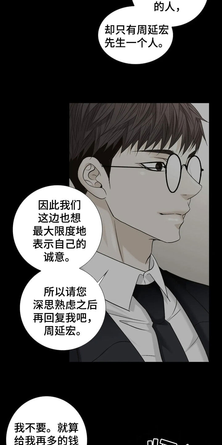 剧毒纽带漫画,第24章：交易4图