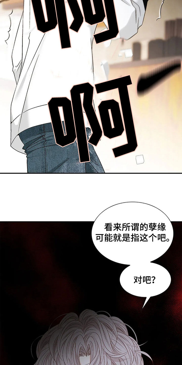 剧毒纽带漫画,第20章：孽缘5图