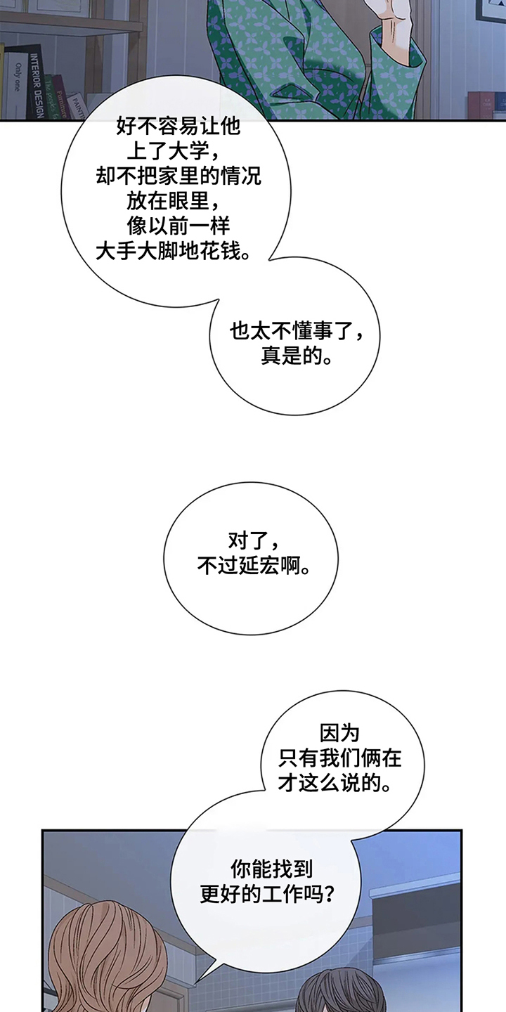 剧毒纽带漫画,第16章：骗子4图