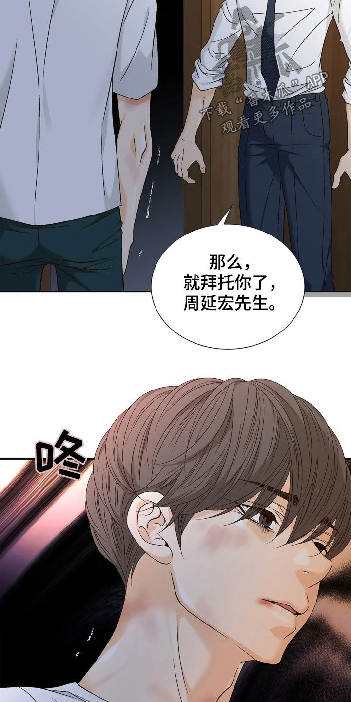 剧毒纽带漫画,第28章：算不了什么5图