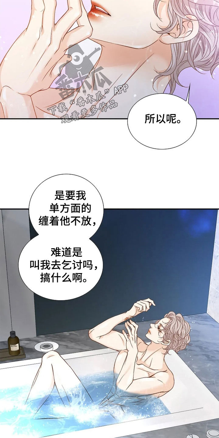 剧毒纽带漫画,第26章：大家都知道了2图