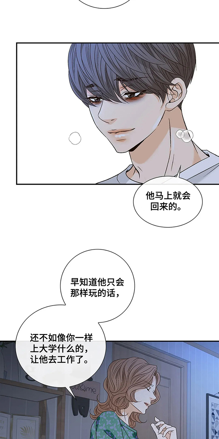 剧毒纽带漫画,第16章：骗子3图