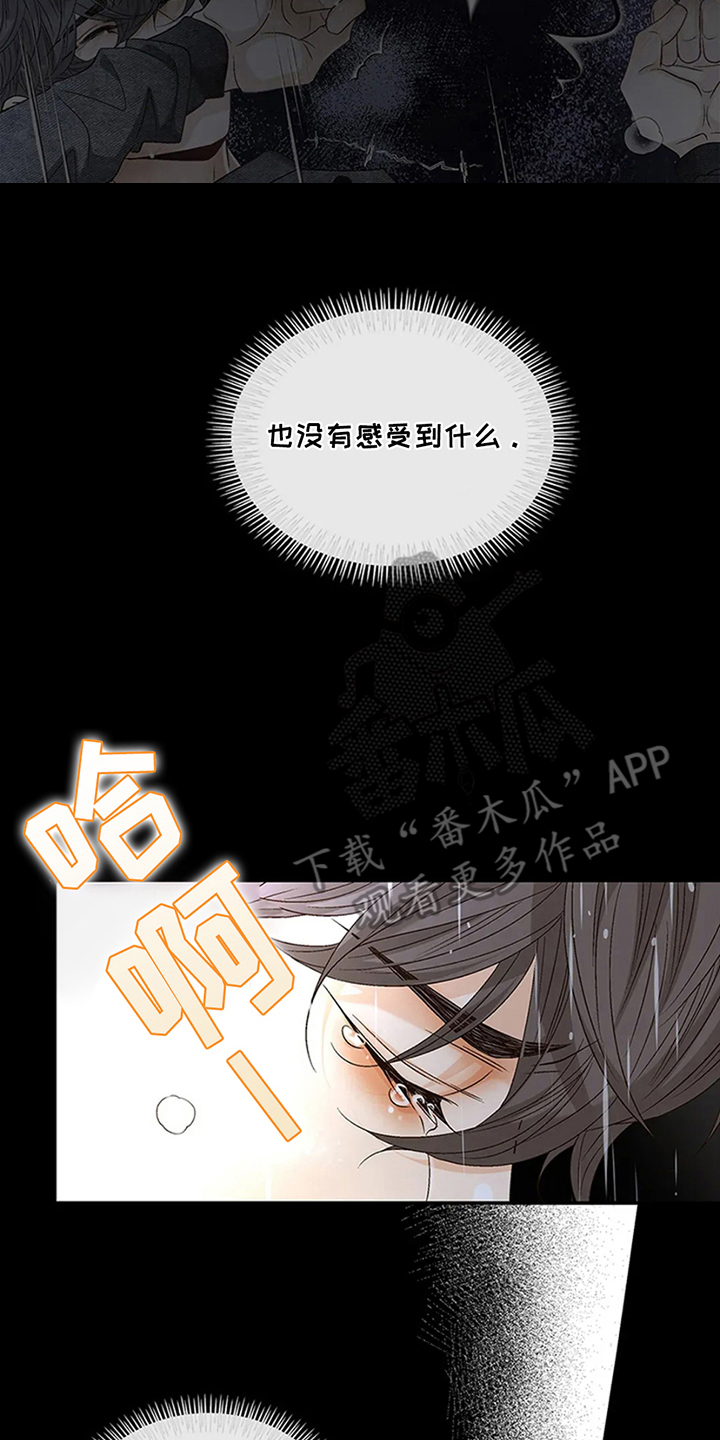 剧毒纽带漫画,第15章：不相信4图