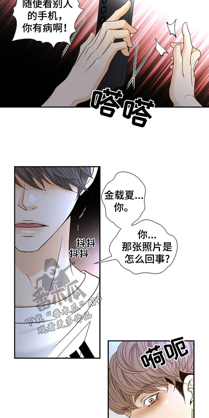 剧毒纽带漫画,第25章：照片2图