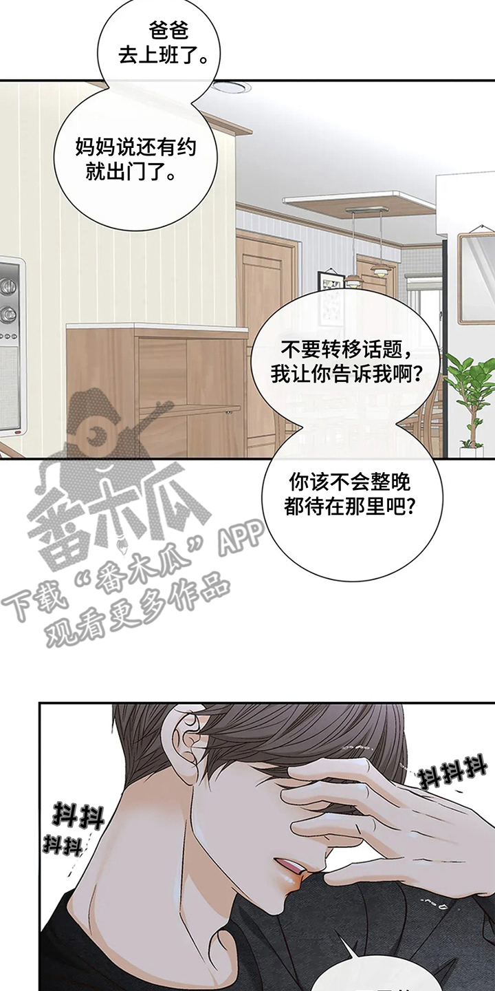 剧毒纽带漫画,第14章：担心4图