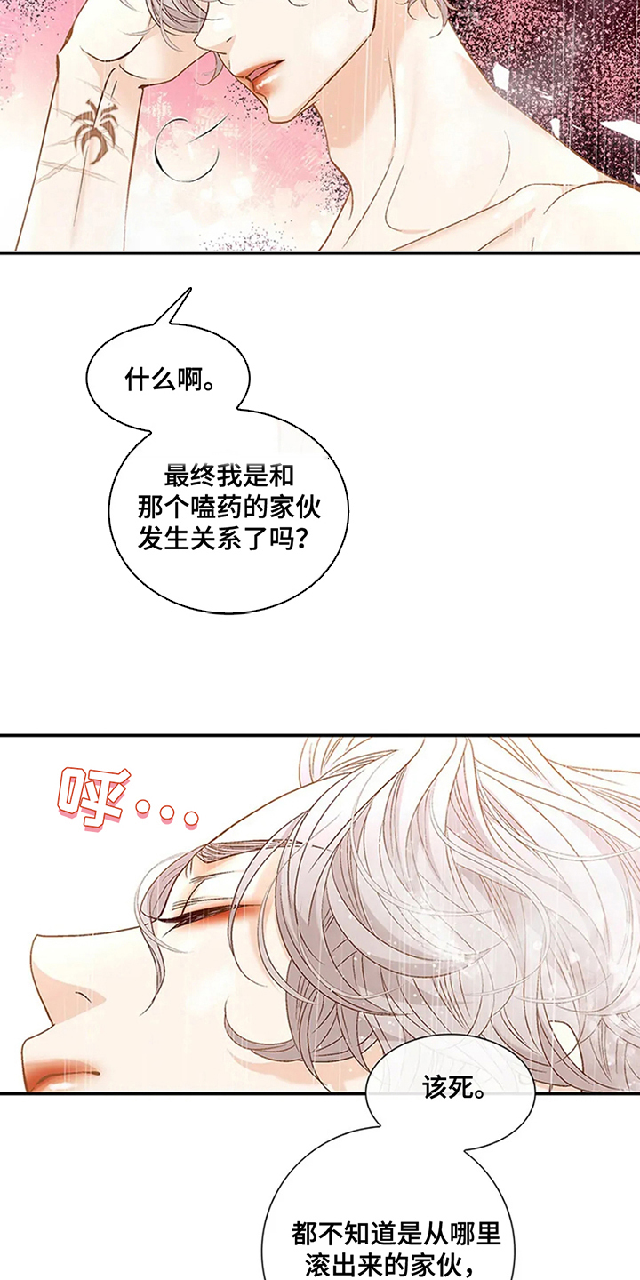剧毒植物一览表漫画,第15章：不相信5图
